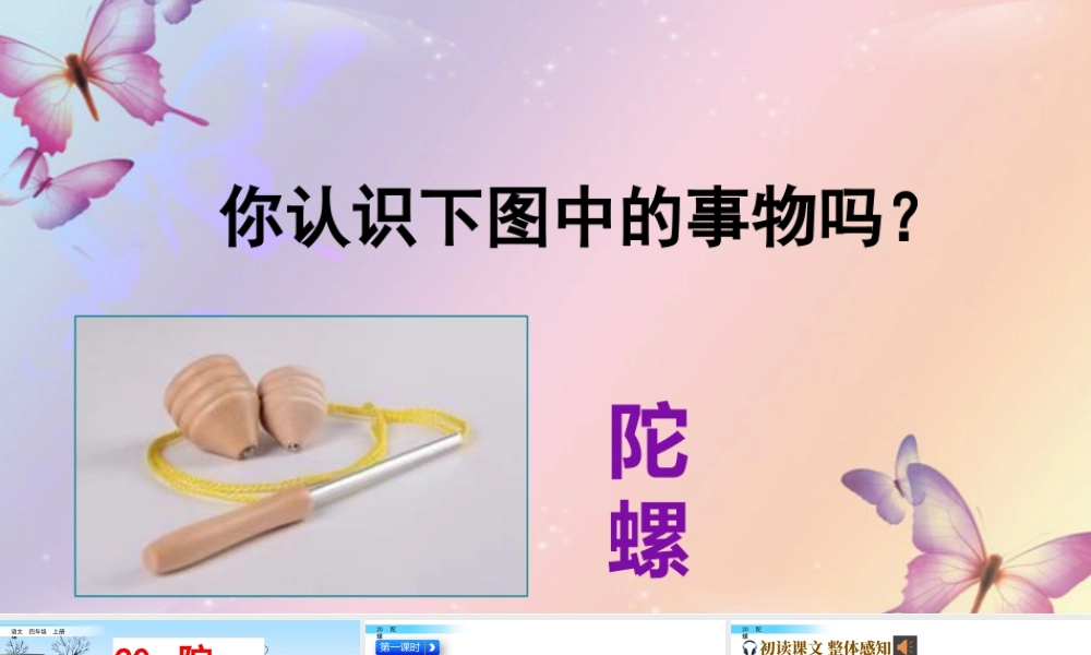 2025统编版四年级上册20 陀螺.pptx