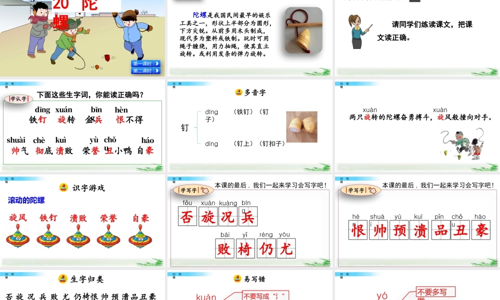 2025统编版四年级上册20 陀螺.pptx