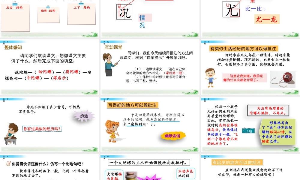 2025统编版四年级上册20 陀螺.pptx