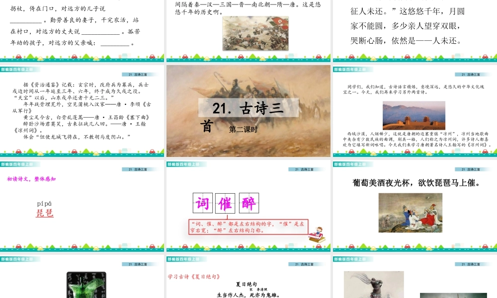 2025统编版四年级上册21 古诗三首 课件.pptx