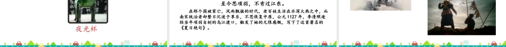 2025统编版四年级上册21 古诗三首 课件.pptx