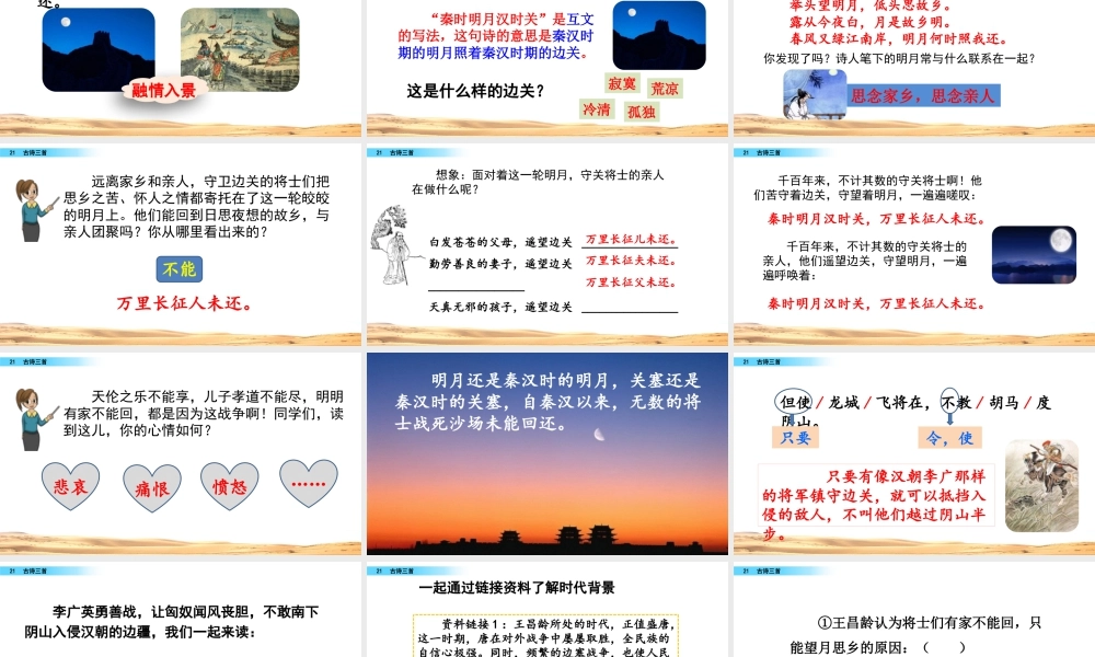 2025统编版四年级上册21 古诗三首.pptx