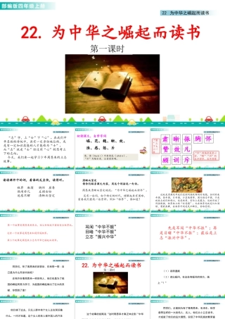 2025统编版四年级上册22 为中华之崛起而读书 课件.pptx