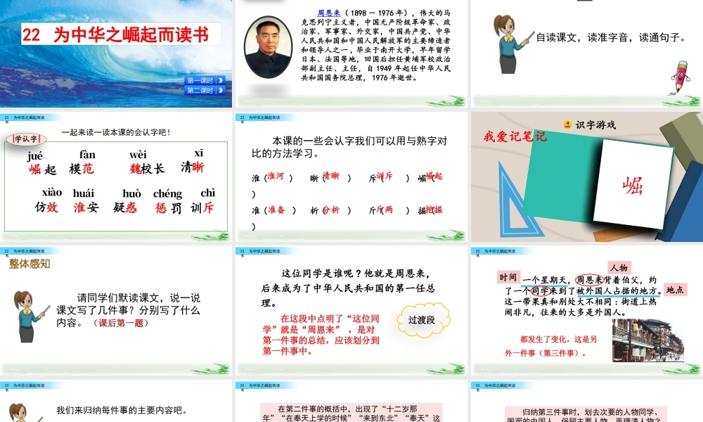 2025统编版四年级上册22 为中华之崛起而读书.pptx