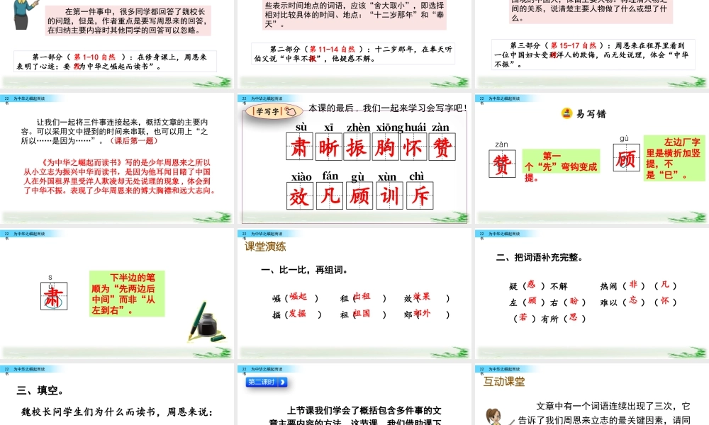 2025统编版四年级上册22 为中华之崛起而读书.pptx