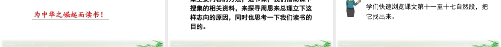 2025统编版四年级上册22 为中华之崛起而读书.pptx