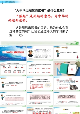 2025统编版四年级上册22 为中华之崛起而读书.pptx