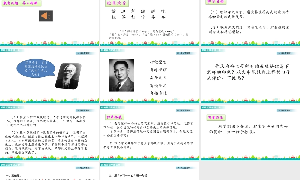 2025统编版四年级上册23 梅兰芳蓄须 课件.pptx