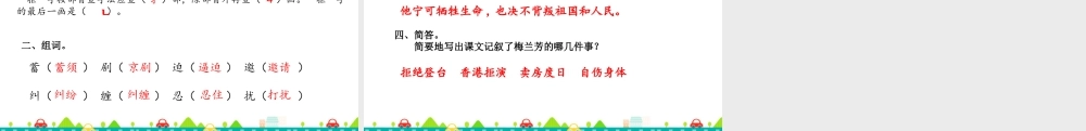 2025统编版四年级上册23 梅兰芳蓄须 课件.pptx