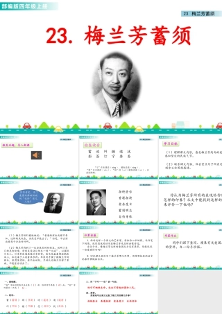 2025统编版四年级上册23 梅兰芳蓄须 课件.pptx