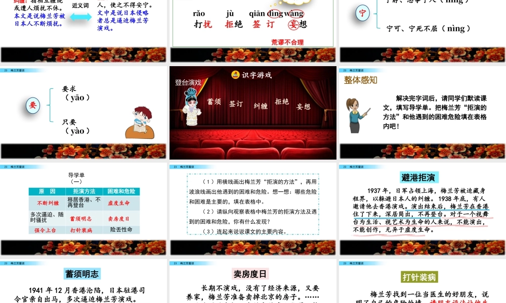 2025统编版四年级上册23 梅兰芳蓄须.pptx