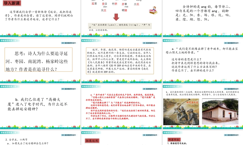 2025统编版四年级上册24 延安，我把你追寻 课件.pptx