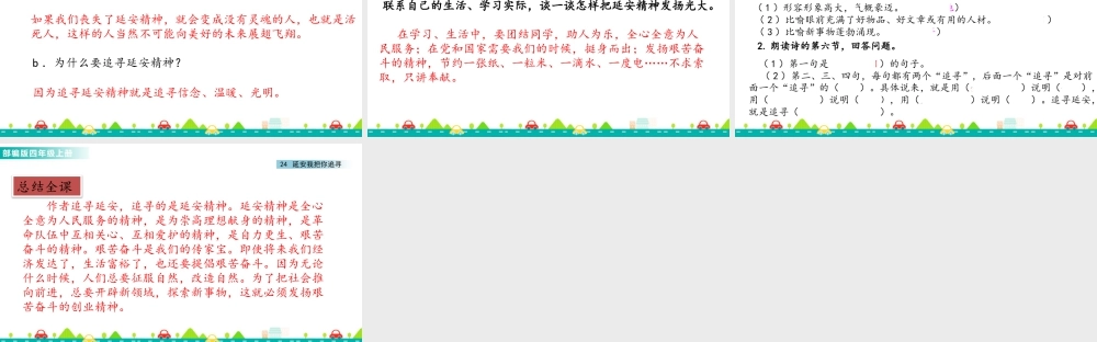 2025统编版四年级上册24 延安，我把你追寻 课件.pptx