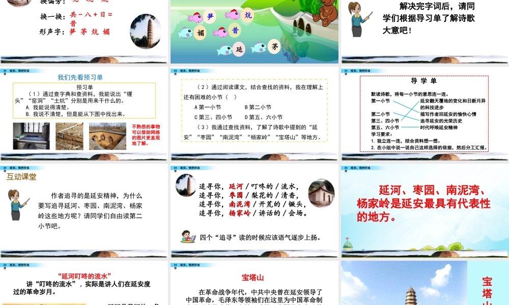 2025统编版四年级上册24 延安，我把你追寻.pptx