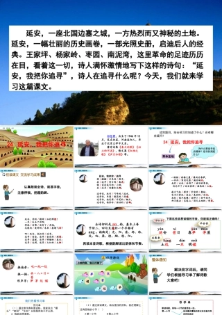 2025统编版四年级上册24 延安，我把你追寻.pptx