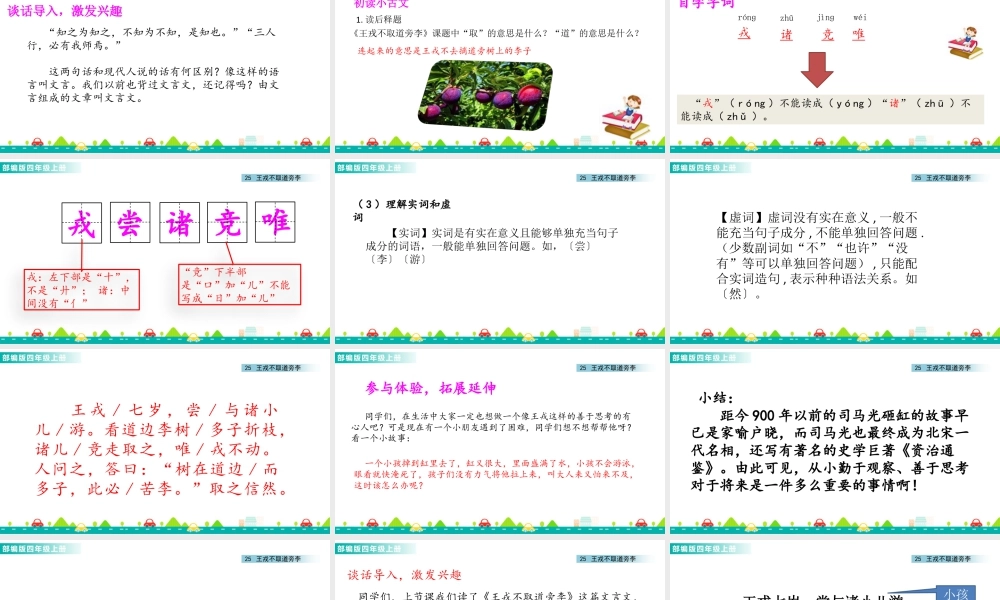2025统编版四年级上册25 王戎不取道旁李 课件.pptx