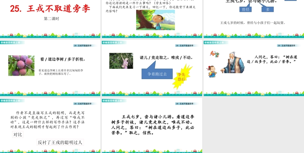 2025统编版四年级上册25 王戎不取道旁李 课件.pptx