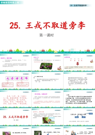 2025统编版四年级上册25 王戎不取道旁李 课件.pptx