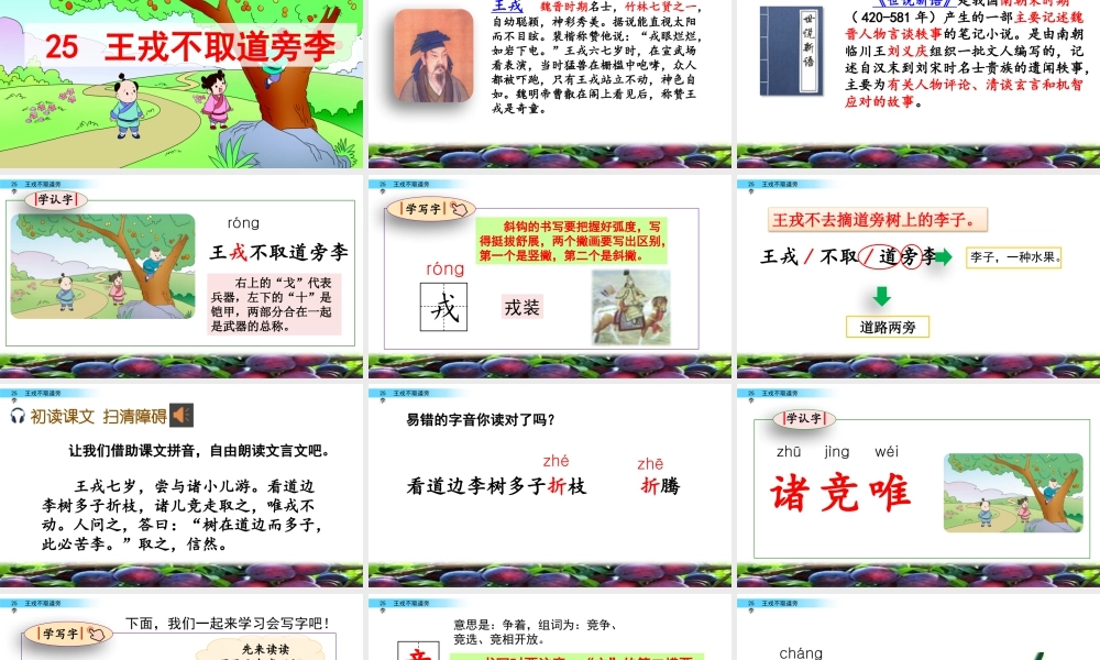 2025统编版四年级上册25 王戎不取道旁李.pptx