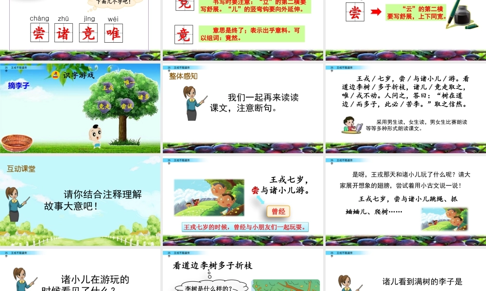 2025统编版四年级上册25 王戎不取道旁李.pptx