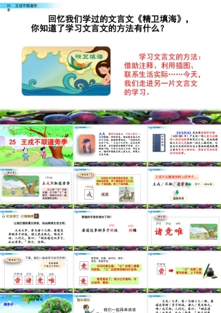 2025统编版四年级上册25 王戎不取道旁李.pptx