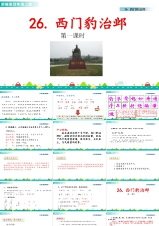 2025统编版四年级上册26 西门豹治邺 课件.pptx