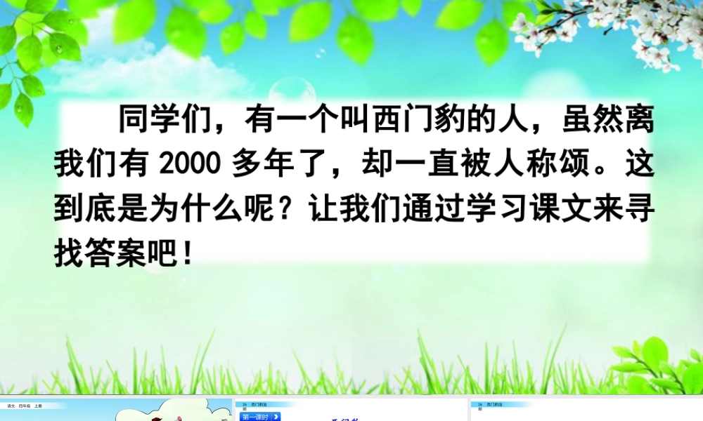 2025统编版四年级上册26 西门豹治邺.pptx