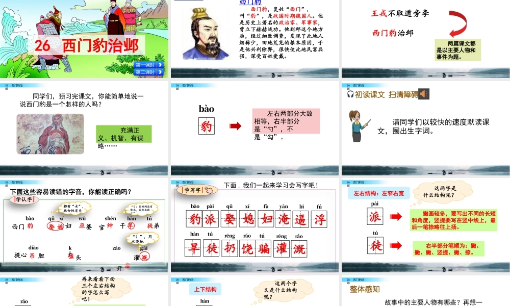 2025统编版四年级上册26 西门豹治邺.pptx