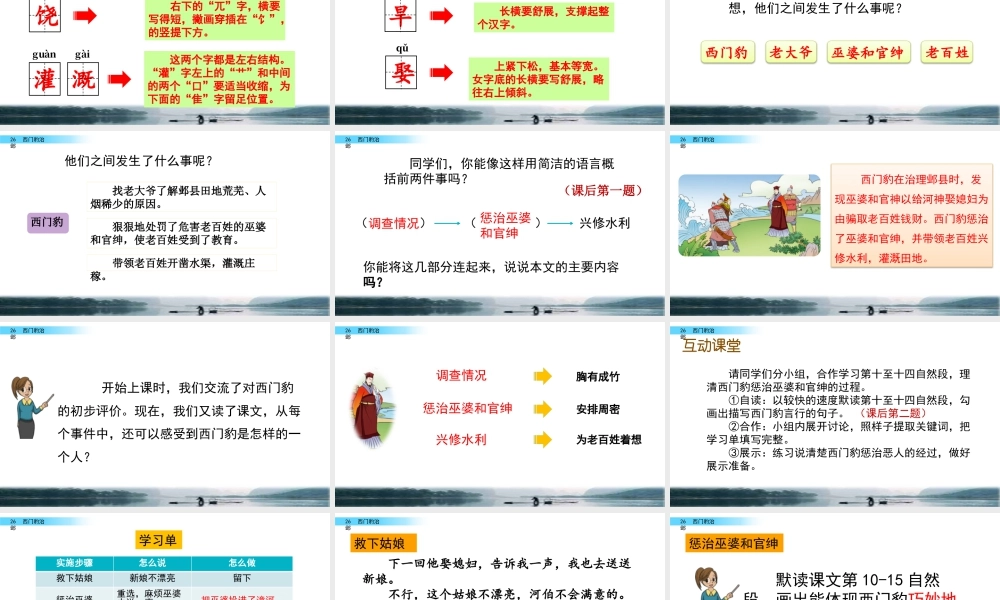 2025统编版四年级上册26 西门豹治邺.pptx