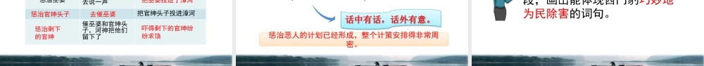 2025统编版四年级上册26 西门豹治邺.pptx