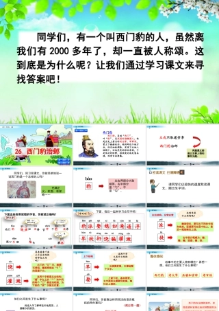 2025统编版四年级上册26 西门豹治邺.pptx