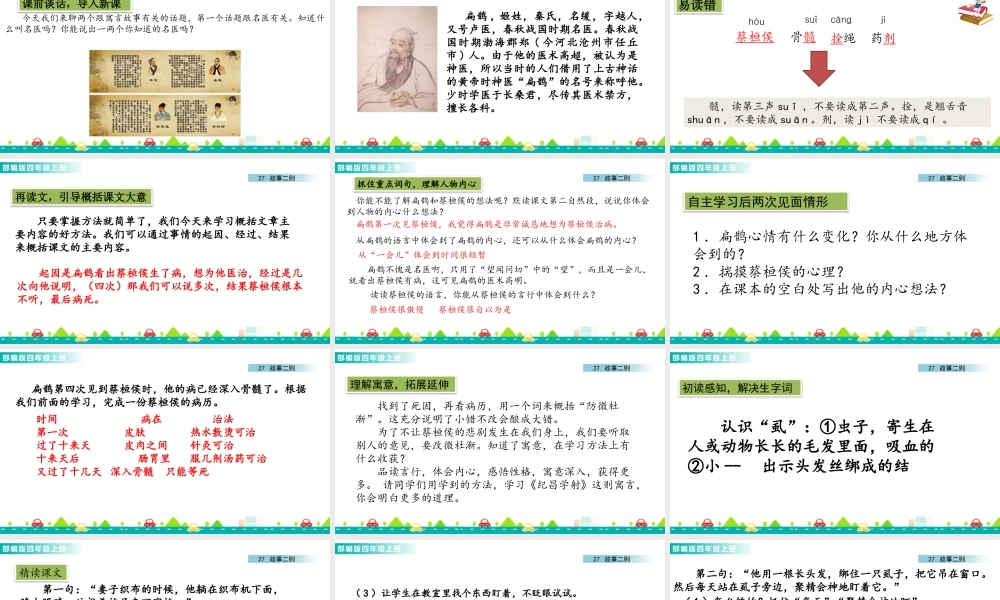 2025统编版四年级上册27 故事二则 课件.pptx