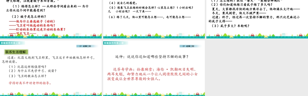 2025统编版四年级上册27 故事二则 课件.pptx