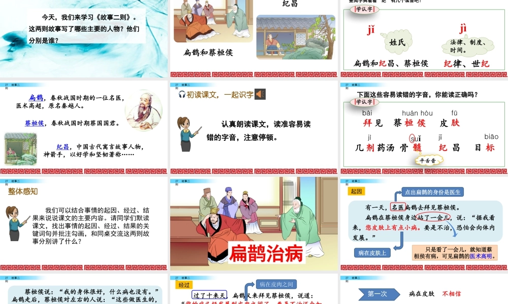 2025统编版四年级上册27 故事二则.pptx