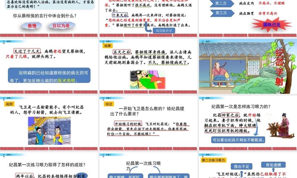 2025统编版四年级上册27 故事二则.pptx