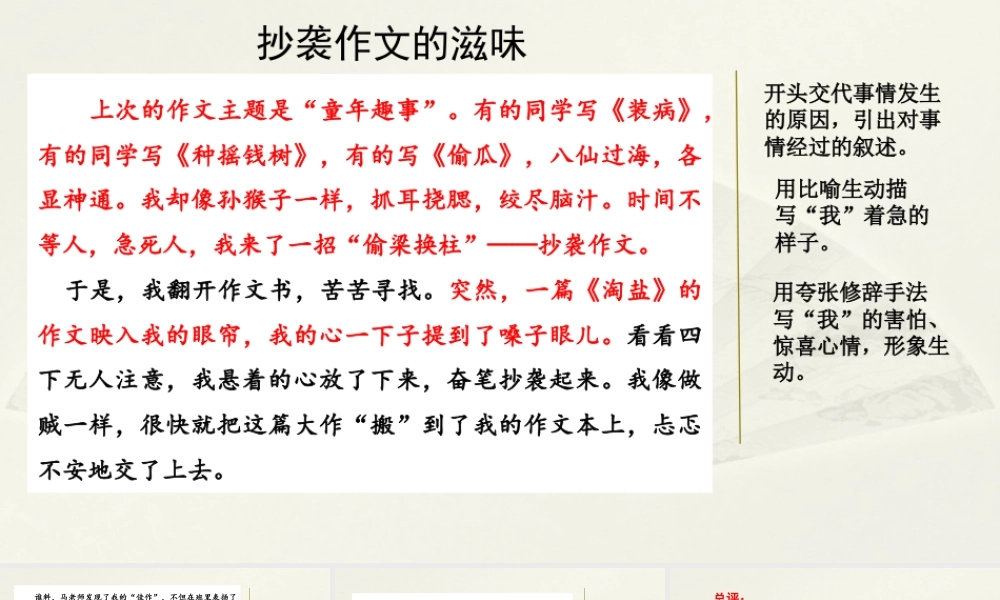 2025统编版四年级上册范文1：抄袭作文的滋味.pptx