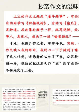 2025统编版四年级上册范文1：抄袭作文的滋味.pptx