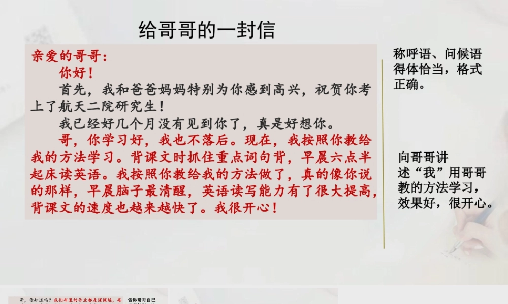 2025统编版四年级上册范文1：给哥哥的一封信.pptx
