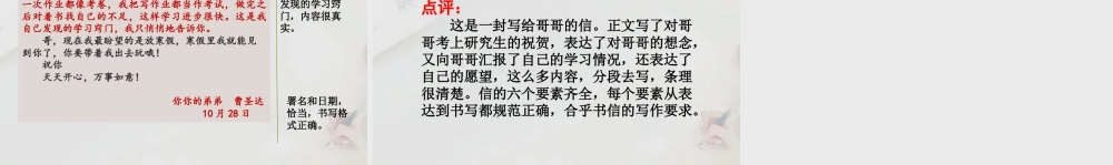 2025统编版四年级上册范文1：给哥哥的一封信.pptx