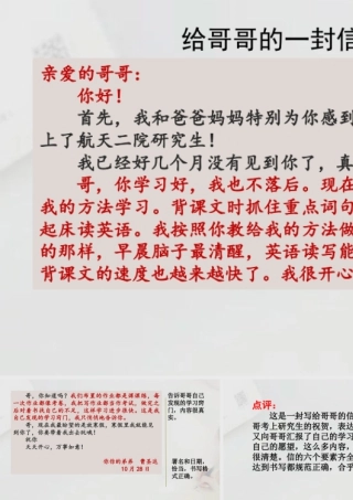 2025统编版四年级上册范文1：给哥哥的一封信.pptx