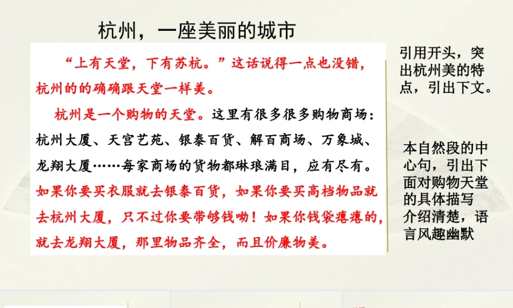 2025统编版四年级上册范文1：杭州，一座美丽的城市.pptx
