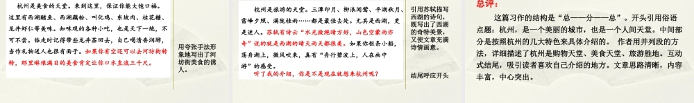 2025统编版四年级上册范文1：杭州，一座美丽的城市.pptx