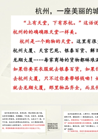 2025统编版四年级上册范文1：杭州，一座美丽的城市.pptx