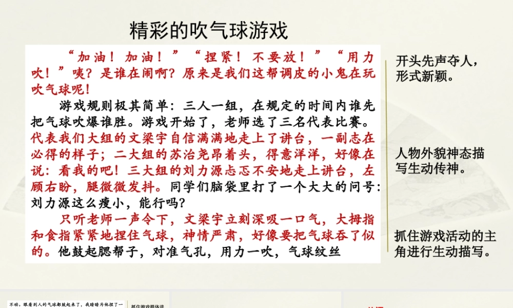 2025统编版四年级上册范文1：精彩的吹气球游戏.pptx