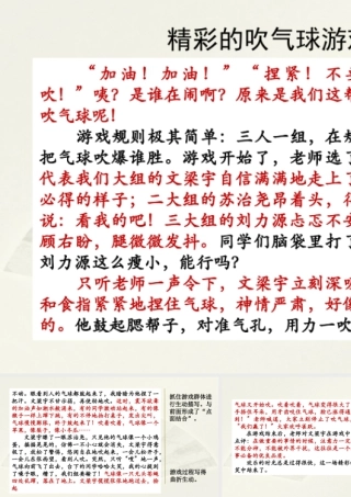 2025统编版四年级上册范文1：精彩的吹气球游戏.pptx