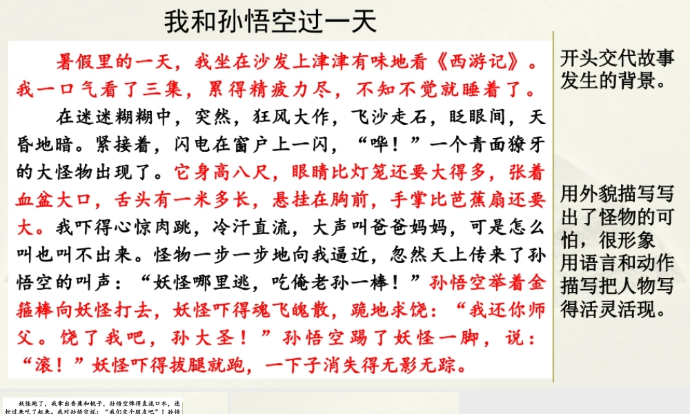 2025统编版四年级上册范文1：我和孙悟空过一天.pptx