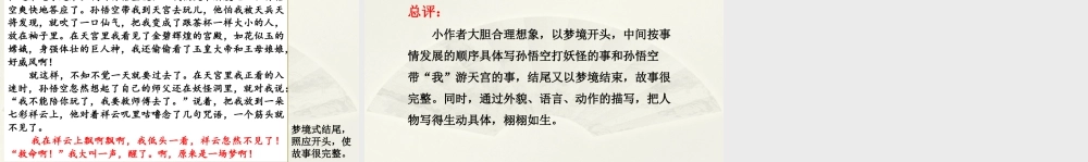 2025统编版四年级上册范文1：我和孙悟空过一天.pptx