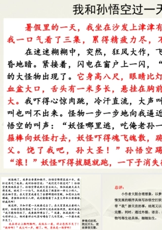 2025统编版四年级上册范文1：我和孙悟空过一天.pptx