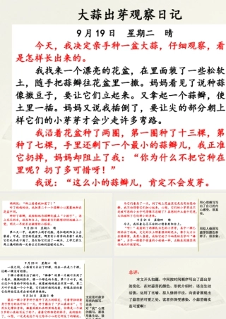 2025统编版四年级上册范文2：大蒜出芽观察日记.pptx