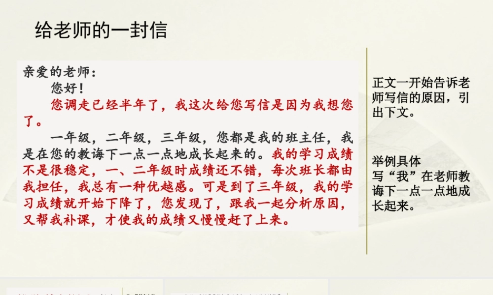 2025统编版四年级上册范文2：给老师的一封信.pptx